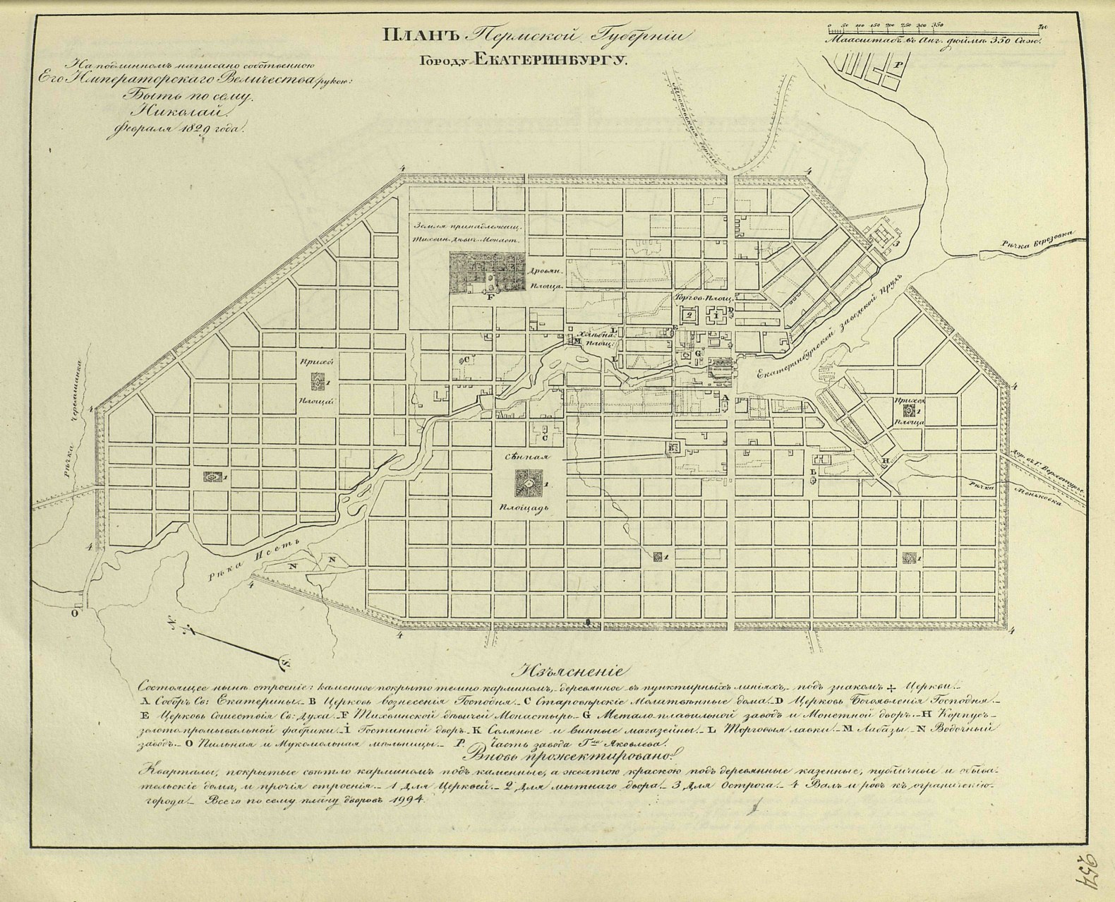 1839. План города Екатеринбурга